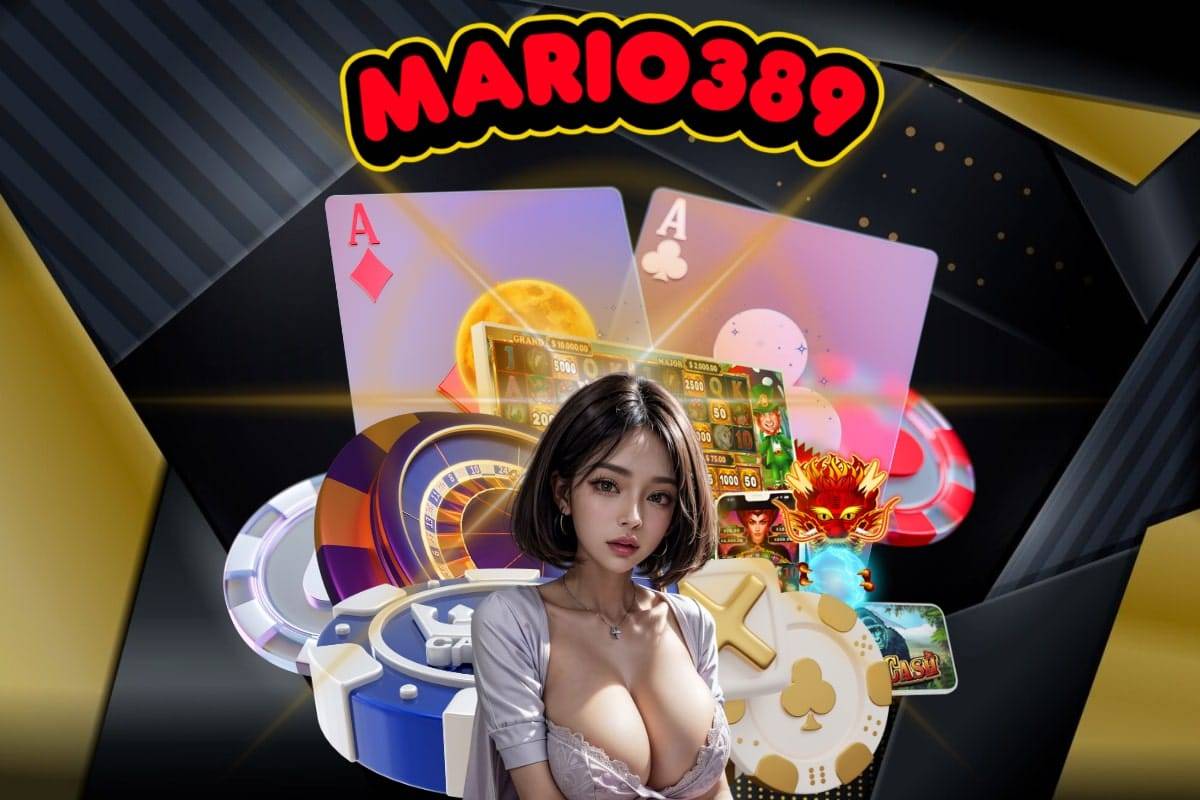 mario389 เข้าสู่ระบบ